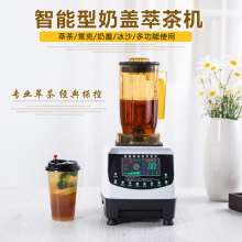 Intelligent touch screen commercial milk frothing milk cover smoothie snow gram full-automatic commercial machine milk tea shop equipment