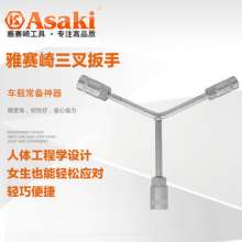 Yasaiqi three-prong wrench. Three-prong socket wrench. Y-shaped socket wrench. Tire wrench auto repair wrench tool 7095 7096 7097 7098 7099