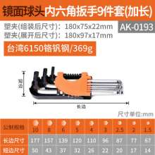 雅赛崎 0193 0194 内六角扳手套装梅花内六角螺丝刀套装平头球头内六方扳手