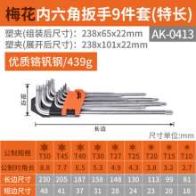 Yasaiqi Allen wrench set. Torx screwdriver set 0 Flat-headed ball-end hexagonal wrench 0412 0413.