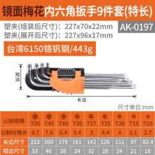 Yasaiqi Allen key. Set of Torx screwdriver set. Hexagonal wrench with flat head ball head is made of chrome vanadium steel. S2 alloy steel, super torque 0196 0197