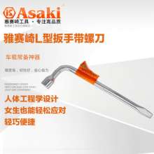 Yasaiqi L-type wrench with screwdriver. Retractable tire wrench to change tires and auto repair hardware tools. Tire wrench 6228 6229 6230 6231 6232 6233 6234