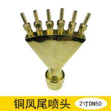 All copper adjustable universal phoenix tail nozzle, rockery park pool water landscape fountain phoenix tail nozzle 6 minutes 1 inch 2 inches