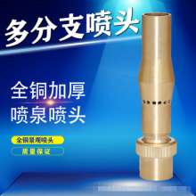 Fountain nozzle multi-branch rockery courtyard fountain fountain balcony water spray landscape landscape fountain nozzle all copper