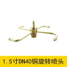 Copper crab claw orchid nozzle water windmill rotating nozzle water landscape landscape fountain nozzle fountain equipment 1 inch