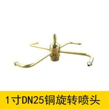 Copper crab claw orchid nozzle water windmill rotating nozzle water landscape landscape fountain nozzle fountain equipment 1 inch