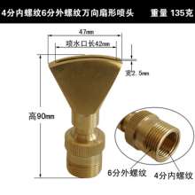 All-copper adjustable universal fan nozzle garden rockery fountain nozzle landscape pool flat-billed duckbill 4 points 6 points