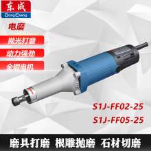 东成电磨S1J-FF02-25模具电磨内孔打磨机  直式手持直磨机磨头木雕  刻磨机