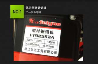 弘正10寸皮带锯铝机  92552A 255D铝合金木材斜切割机45度斜切锯 切割机