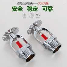 Copper fire-fighting sprinkler head DN15 up-spray and drop-type sprinkler 68℃ upright glass-ball sprinkler
