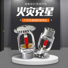 Copper fire-fighting sprinkler head DN15 up-spray and drop-type sprinkler 68℃ upright glass-ball sprinkler