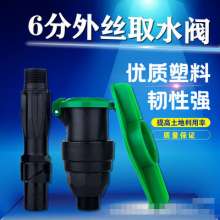 6 points plastic quick water intake valve PE quick water intake device convenient body faucet garden lawn greening water intake valve