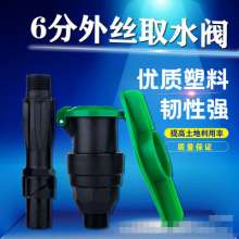 6 points plastic quick water intake valve PE quick water intake device convenient body faucet garden lawn greening water intake valve