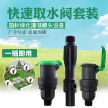 6 points plastic quick water intake valve PE quick water intake device convenient body faucet garden lawn greening water intake valve