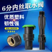 Garden quick water dispenser 6 points copper inner wire greening water dispenser garden water intake valve key rod plunger sprinkler hydrant