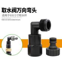 Water intake rod elbow 6 points inner and outer teeth elbow adapter quick water intake valve elbow quick connect fitting accessories