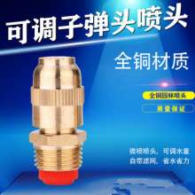 4 points adjustable bullet nozzle spray atomizing nozzle agricultural automatic watering device watering flower artifact irrigating garden