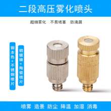 High-pressure atomizing nozzle, stainless steel sheet textile humidifier nozzle, textile factory farm cooling and dust removal nozzle