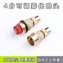 Adjustable height atomization nozzle micro-mist construction site dust-proof sprinkler head enclosure, spray nozzle atomization, dust-proof cooling