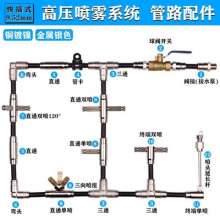 9.52mm快插式直喷三通阀门接头高压雾化喷头PE管纺织机加湿器喷嘴