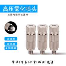 High-pressure atomization nozzle 1510 ceramic 3-stage filter cotton anti-drip nozzle dust removal and humidification textile factory cooling