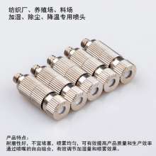High-pressure atomization nozzle 1510 ceramic 3-stage filter cotton anti-drip nozzle dust removal and humidification textile factory cooling