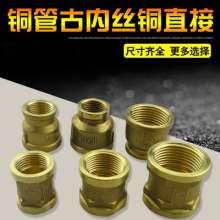 Copper inner thread direct copper pipe ancient double-headed inner connection straight water pipe joint double inner wire pipe ancient direct