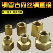 Copper inner thread direct copper pipe ancient double-headed inner connection straight water pipe joint double inner wire pipe ancient direct