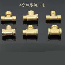 4 points copper three-way joint thickened inner and outer threaded water pipe hose straight-through like a turtle-shaped child Guanyin net