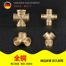 Copper four-way, outer wire, inner wire, copper joint, plumbing pipe, four-way, copper fitting, pipe fitting, 2 points, 3 points, 4 points, 6 points