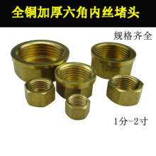 Internal tooth copper plug, internal wire water pipe plug, pipe cap plug, plug cap, pipe plug 1 minute, 2 minutes, 3 minutes, 4 minutes, 6 minutes, 1 inch