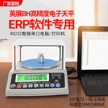 RS232 serial port data transmission electronic balance scale. Chemical precision analysis serial port electronic scale. Yingzhan electronic scale