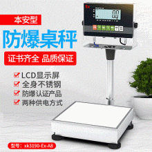 0.1g chemical explosion-proof electronic scale. Scale. Chemical special explosion-proof electronic scale. Intrinsically safe Ex weighing electronic scale