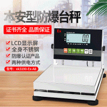 0.1g desktop industrial explosion-proof electronic scale. Bench scale. Ex intrinsically safe explosion-proof electronic scale. Chemical special scale