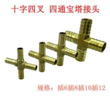 Copper four-way pagoda joint cross four-pronged T-shaped copper joint gas pipe joint water pipe hose directly through