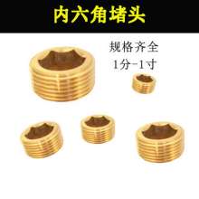 Copper inner hexagon, outer teeth, copper plug, water pipe, outer wire, copper plug, bulkhead, 1 point, 2 points, 3 points, 4 points, 6 points, 1 inch