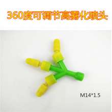 4 points chicken feet adjustable atomizing nozzle