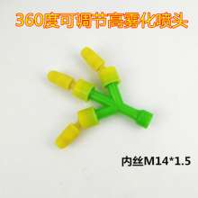 4 points chicken feet adjustable atomizing nozzle