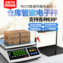RS232 serial port weight data transmission electronic scale. Platform scale. Scale. USB computer interface electronic scale. Label printing scale