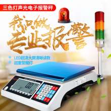 Three-color light sound and light alarm electronic scale. Scale. Upper and lower limit weight quantity warning electronic scale. Industrial counting electronic scale