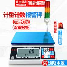 Three-color light sound and light alarm electronic scale. Scale. Upper and lower limit weight quantity warning electronic scale. Industrial counting electronic scale