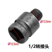 1/2风炮转接杆 电动扳手转换头钻夹头四方木工12.53MM 钻头转冲击钻 转接杆