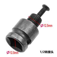 1/2风炮转接杆 电动扳手转换头钻夹头四方木工12.53MM 钻头转冲击钻 转接杆