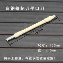 Tang's Seal Carving Knife. Carving Knife. Beginner's Seal Carving Tool. Wood Carving Hand Knife. Stone Carving White Steel Seal Carving Knife Flat Knife 5MM