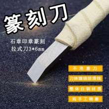 Pull knife 3*6MM white steel seal carving knife. Carving knife. Seal carving stone carving knife. Stone lettering seal carving