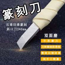 White steel seal carving knife. Seal carving knife. Oblique 3*6MM knife seal carving stone carving knife stone lettering seal carving