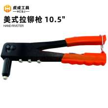 Hucheng American style riveting gun 10.5" (HC98270)) rivet gun manual single handle rivet gun rivet gun rivet pliers manual rivet machine for blind rivet