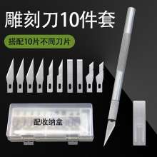 Student paper-cutting engraving rubber stamp hand account model making tool carving knife set. 10 blades + 1 carving knife. Carving knife