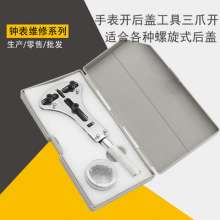 Yongyuan watch repair tool. Watch opener. Watch back cover opener Screw watch back cover removal and battery replacement set
