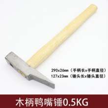 Fitter's Duckbill Hammer Flat Head Hammer. Small Hammer. Wooden Handle Home Hammer. Woodworking Decoration Hand Hammer Tool Hammer 0.5KG Table Repair Hammer